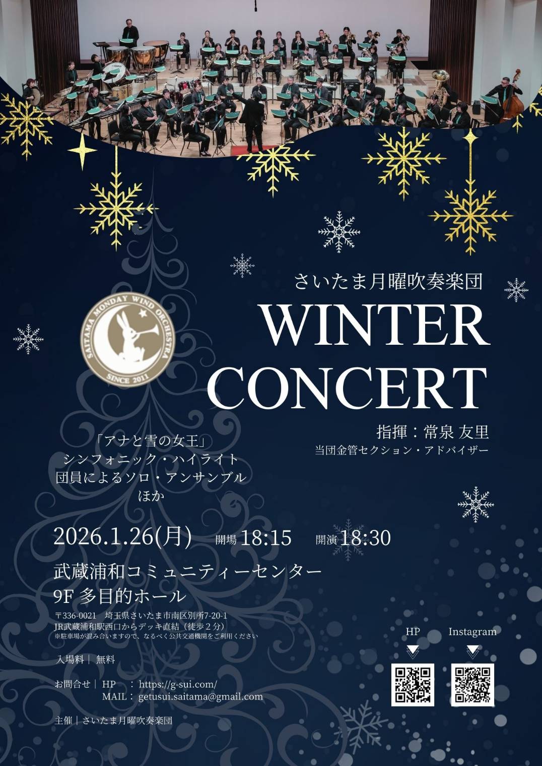 ウィンターコンサート2026